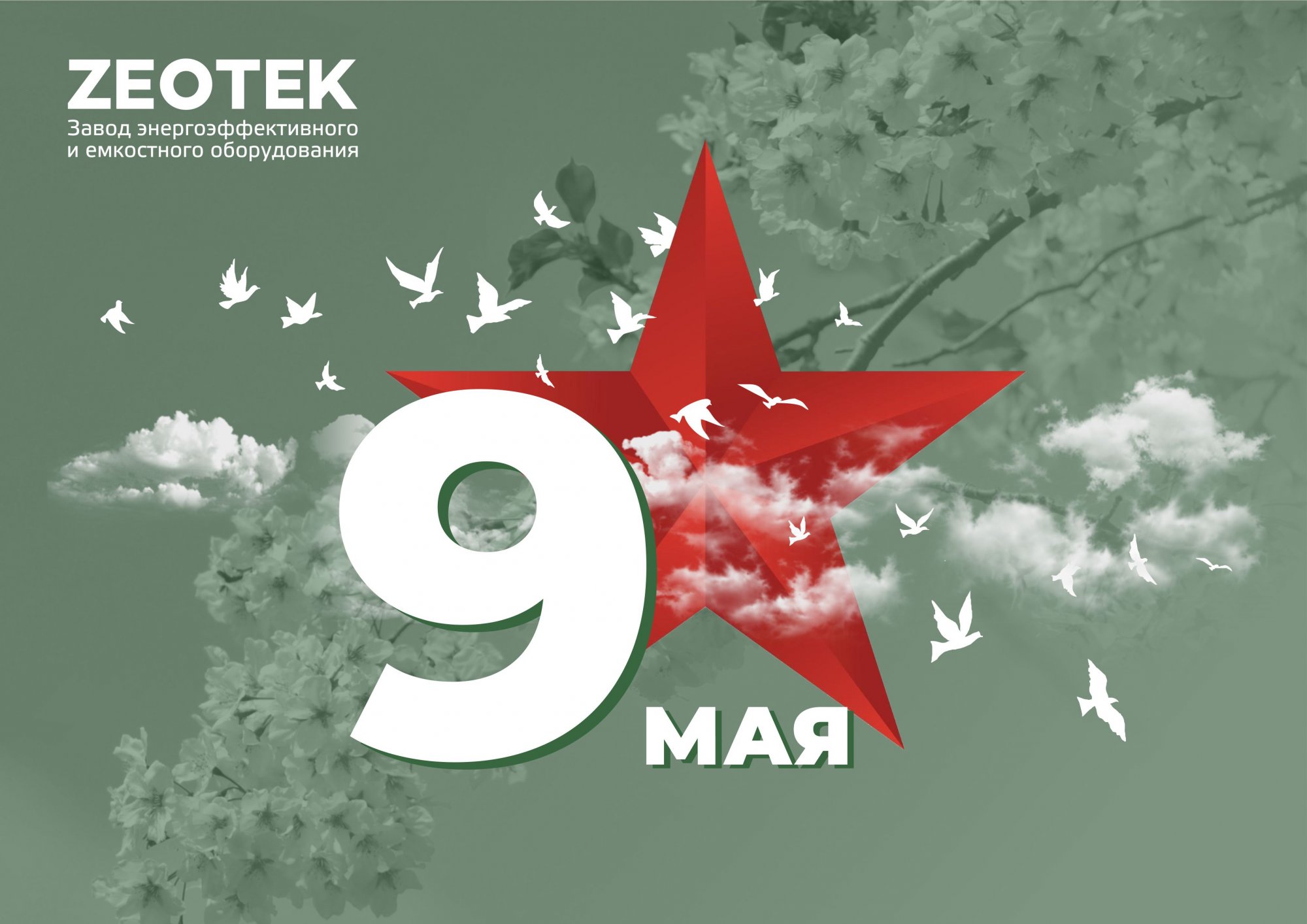 С Днем Великой Победы С Днем Великой Победы